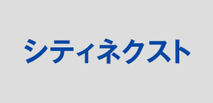 シティネクスト