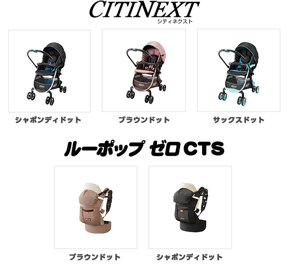 グレコ CTSモニタープレゼント応募ページ | ベビー用品のグレコ 