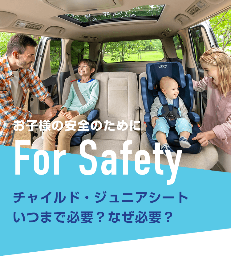 For Safety ベビー用品のグレコ Graco